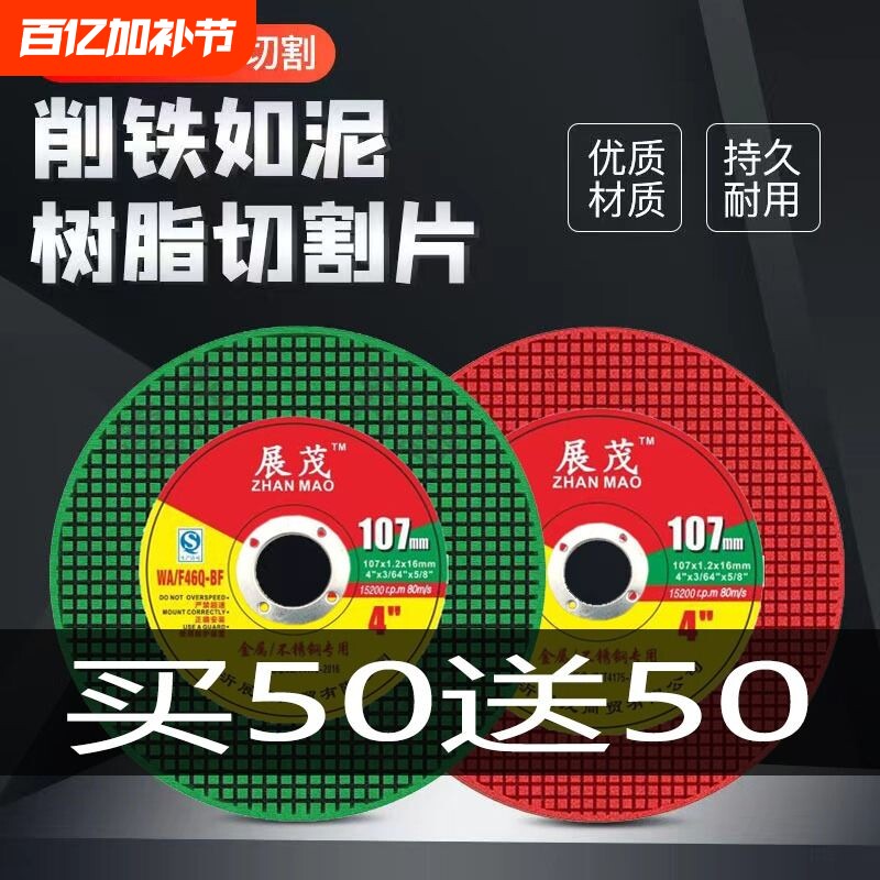 角磨机切割片砂轮片100不锈钢金属锯片大全手沙轮片打磨片磨光片