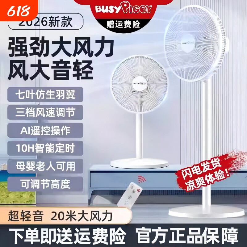 电风扇落地扇家用轻音立式电扇式大风力台扇换新卧室新款遥控宿舍