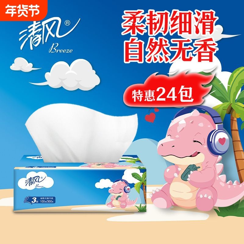 【清风卡通】纸巾抽纸100抽家用实惠装餐巾纸取式实惠装擦手纸,洗护清洁剂/卫生巾/纸/香薰,家用擦手纸,淘宝优惠券,粉丝福利购,淘宝优惠卷