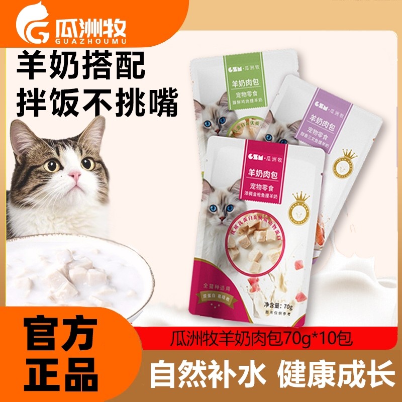 羊奶肉粒包猫咪零食拌湿粮包幼猫条幼猫营养补水罐头糕鸡肉三文鱼
