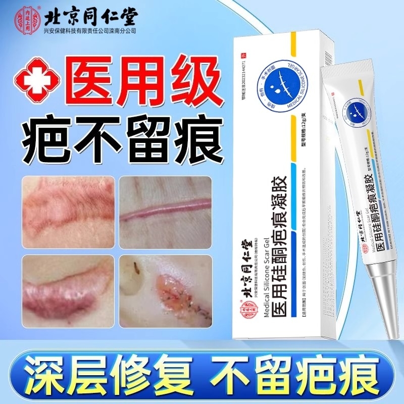 祛疤膏疤痕修复硅酮凝胶