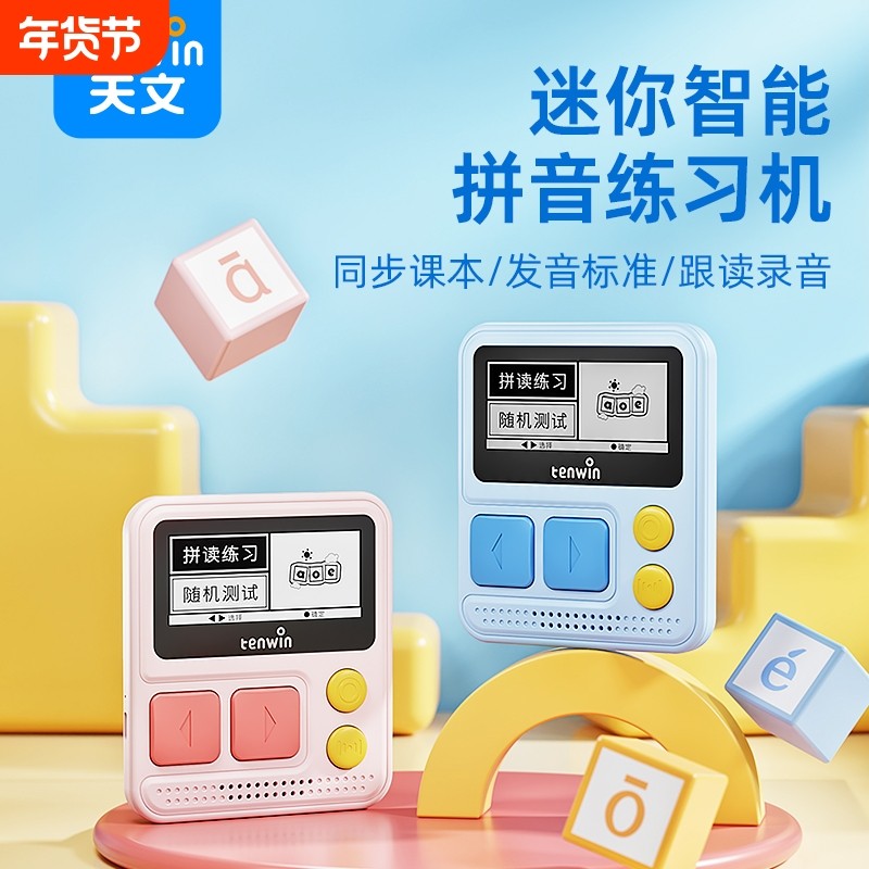 拼音学习机一年级汉语拼读有声早教机发声训练点读护眼音标同步