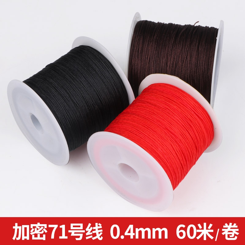 71号玉线细线手工DIY编织绳