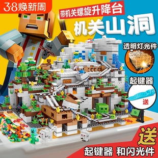 兼容乐高中国我的世界巨型机关山洞迷你积木适用乐高礼物新款收纳