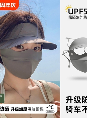 防晒面罩全脸口罩一体冰丝防紫外线帽檐透气遮阳脸基尼黑色护颈