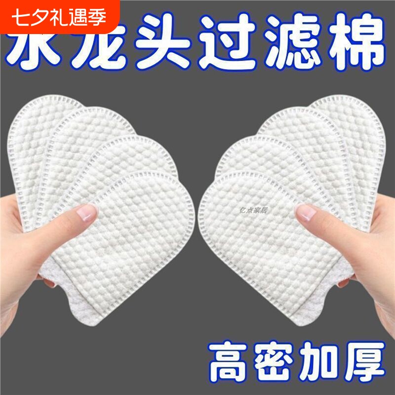 水龙头过滤棉防溅过滤自来水山泉水泥沙铁锈水垢杂质厨卫龙头配件