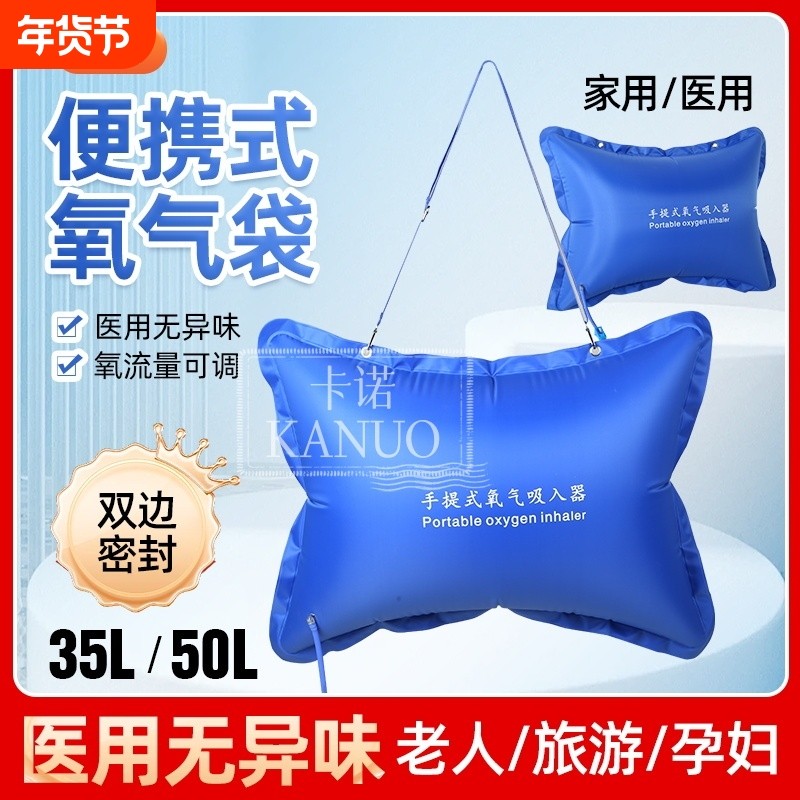 家庭医用医疗氧气袋便携式60升手提式背带挂绳大容量儿童老人孕妇,保健用品,康复护理,淘宝优惠券,粉丝福利购,淘宝优惠卷
