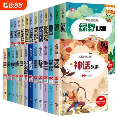 刊天下太阳鸟经典大阅读