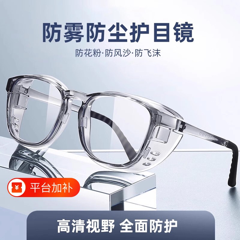 高清防尘眼镜护目镜防灰尘不起雾劳保防飞溅防护风护眼防蓝光眼睛