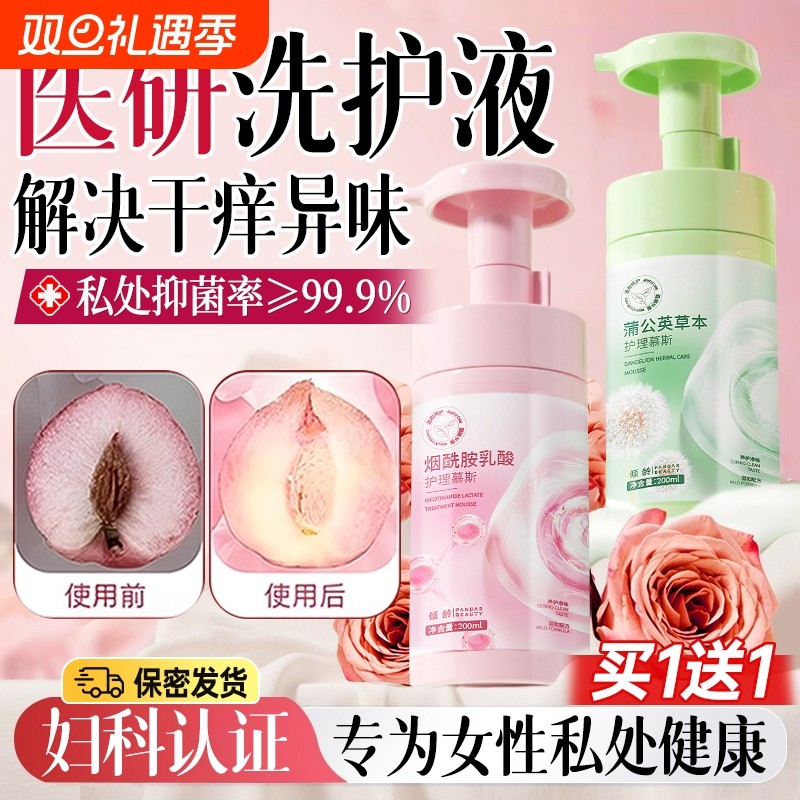 私密处护理洗护液女性私处日常清洁止痒抑菌去异味慕斯官方旗舰店