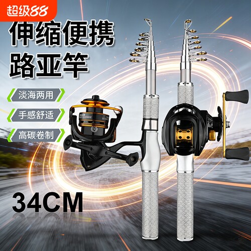 迷你便携伸缩短节小路亚收缩34cm