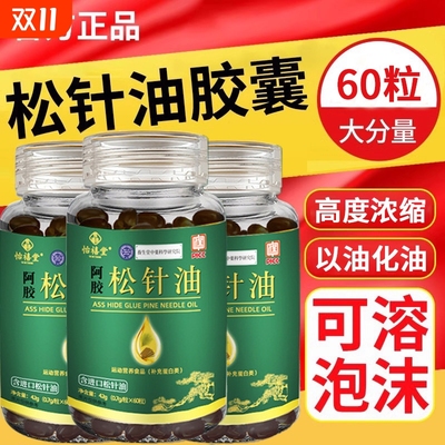 松针油软胶囊官方旗舰店正品凝胶糖果的功效中老年人以油化油直播
