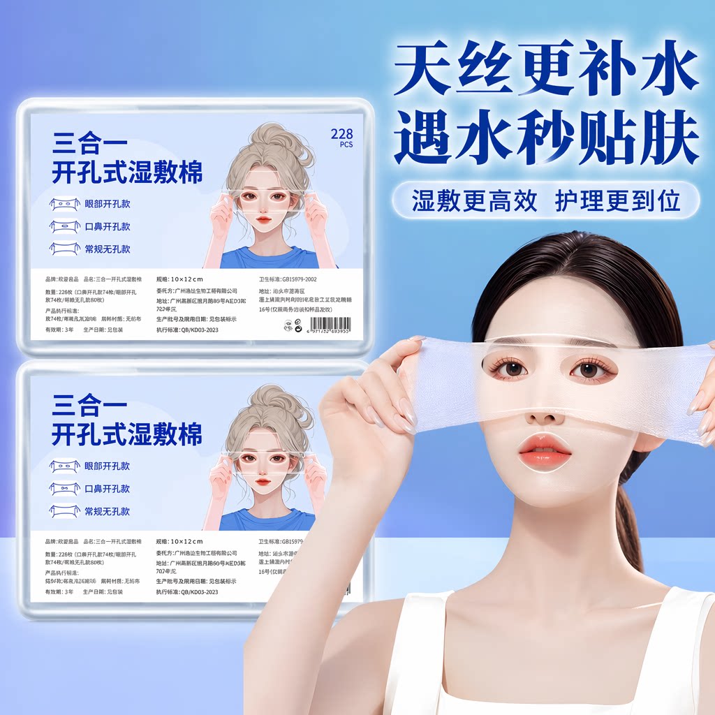 化妆棉卸妆拍湿敷专用三合一棉片可拉伸敷脸巾开面膜分区脸部美容