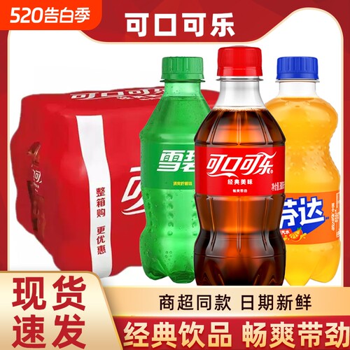 可口可乐芬达雪碧300ml碳酸饮料汽水小瓶装夏季饮品批发整箱橙味