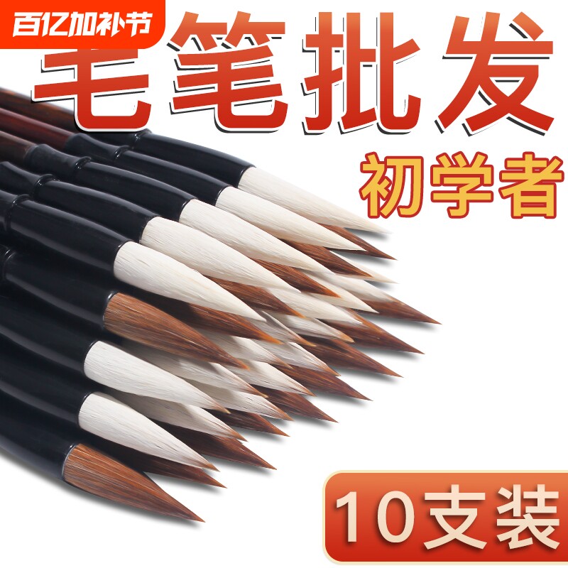 毛笔书法专用笔批发狼毫兼毫羊毫初学者用套装小学生儿童练毛笔字大中小楷国画书法白云文房四宝用品中楷大楷