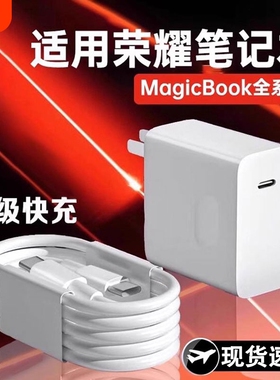 适用荣耀笔记本电脑充电器头超级快充Magicbook14/15/16Pro插头magicbookV14/X15数据线696协议