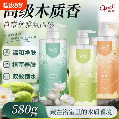 澳宝清洁保湿木质花香调沐浴露