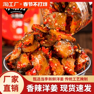 酱洋姜爽口鬼子姜咸菜下饭菜即食开胃小菜腌制泡菜榨菜香辣生姜片
