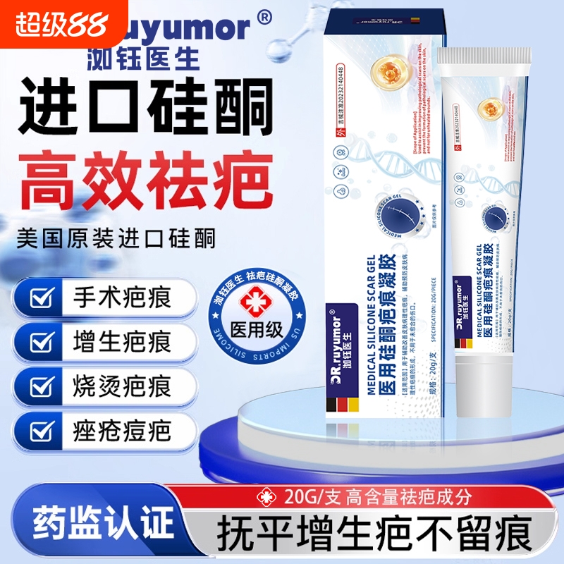 【医用级】专利祛各种疤