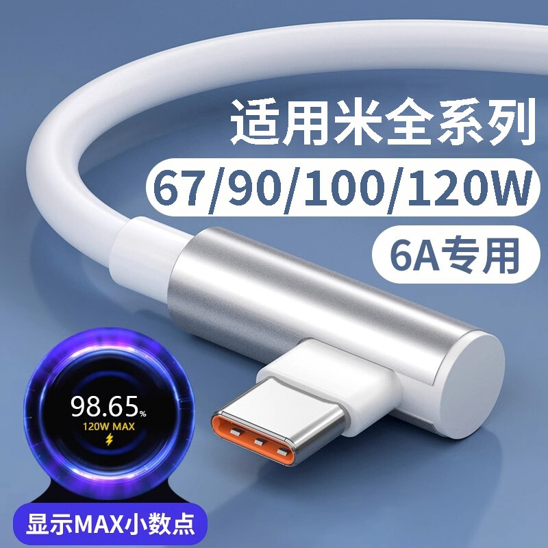 适用于小米120W数据线快充Redmi K50至尊版k40s游戏增强版67w充电线红米k50弯头6A线小米mix4电竞版12pro加长
