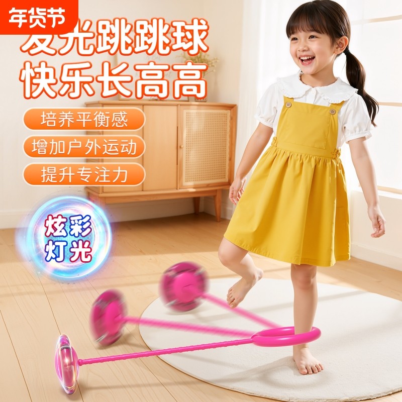 脚环跳跳球发光套脚甩圈女孩儿童甩腿玩具闪光甩脚球脚上呼啦圈,运动/瑜伽/健身/球迷用品,跳跳球/蹦蹦球,淘宝优惠券,粉丝福利购,淘宝优惠卷