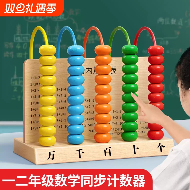 【名师推荐】五档算珠计数器教具