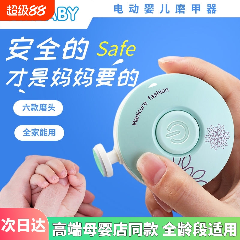 月子中心同款！婴儿磨甲器不伤手