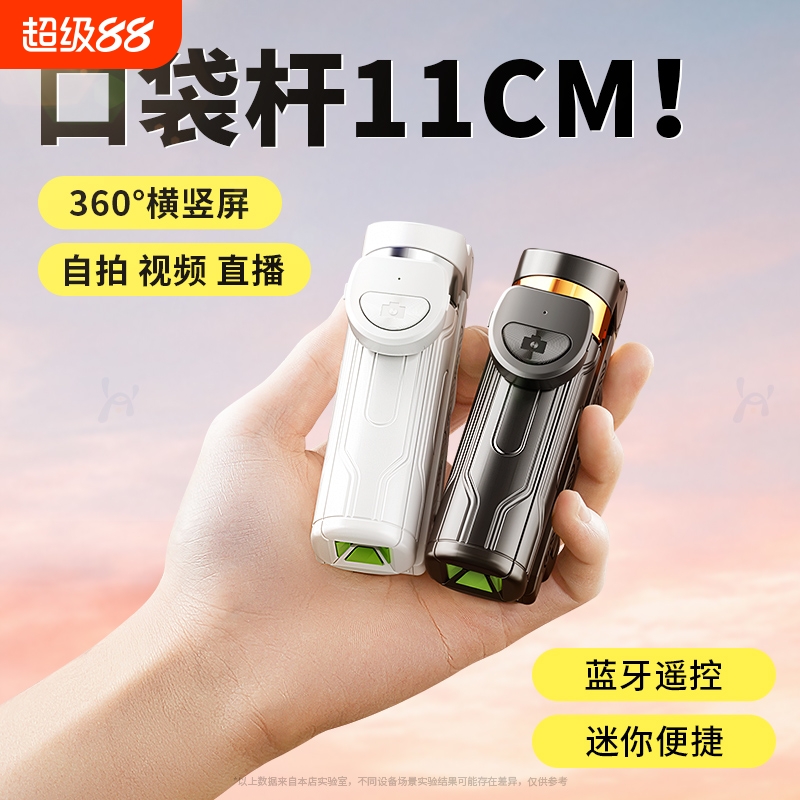 三合一迷你自拍杆手机拍照视频蓝牙自拍手柄手持稳定助拍器旅游便携收纳视频直播拍照四脚架手机架
