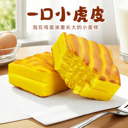 每日赞一口小虎皮蛋糕整包320g