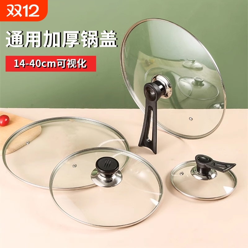 家用锅盖钢化玻璃盖14cm-40cm炒锅盖平底锅通用炒菜厨房专用锅盖