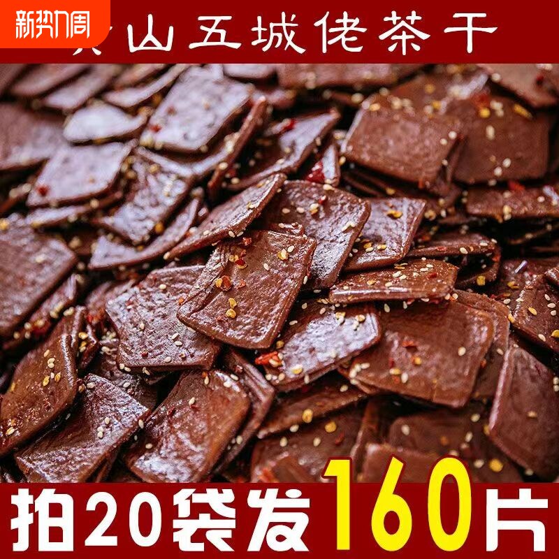 黄山五城茶干小袋香辣五香豆干安徽零食特产宿舍休闲即食豆腐干