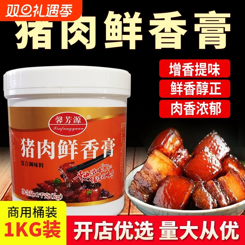 猪肉鲜香膏商用骨髓浸膏猪肉精膏增香香精增香膏猪骨卤肉牛肉烧烤