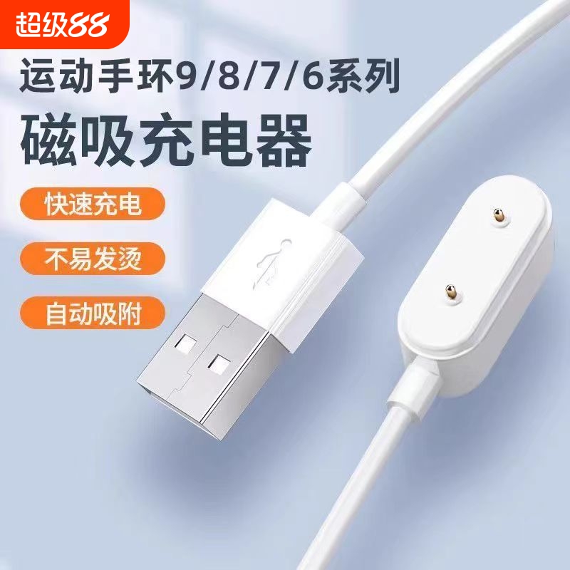 适用华为手环充电线8/10/7/band6/9荣耀儿童电话手表数据线慢充充电器原磁吸式运动装4pro/x/5/fit3底座充电