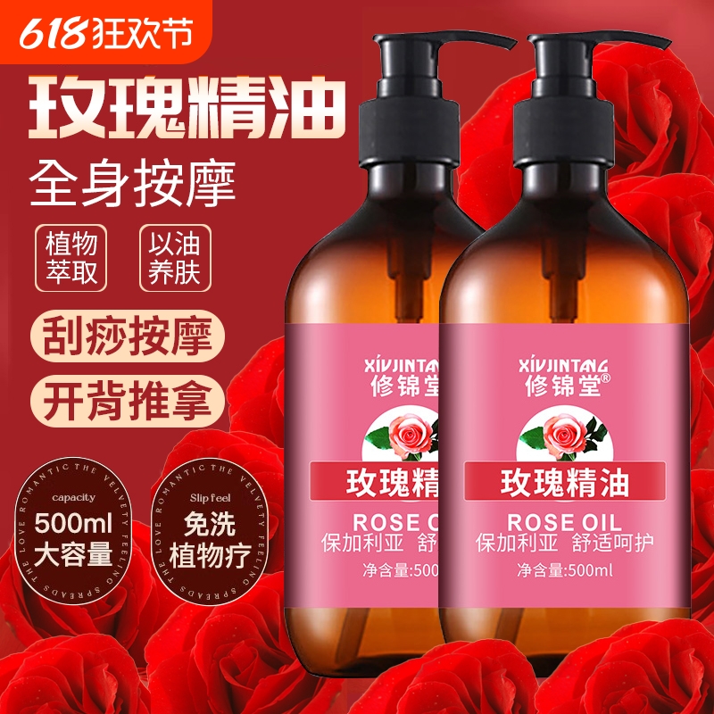 玫瑰身体精油按摩全身通经络开背推拿舒缓疲劳美容院专用刮痧免洗
