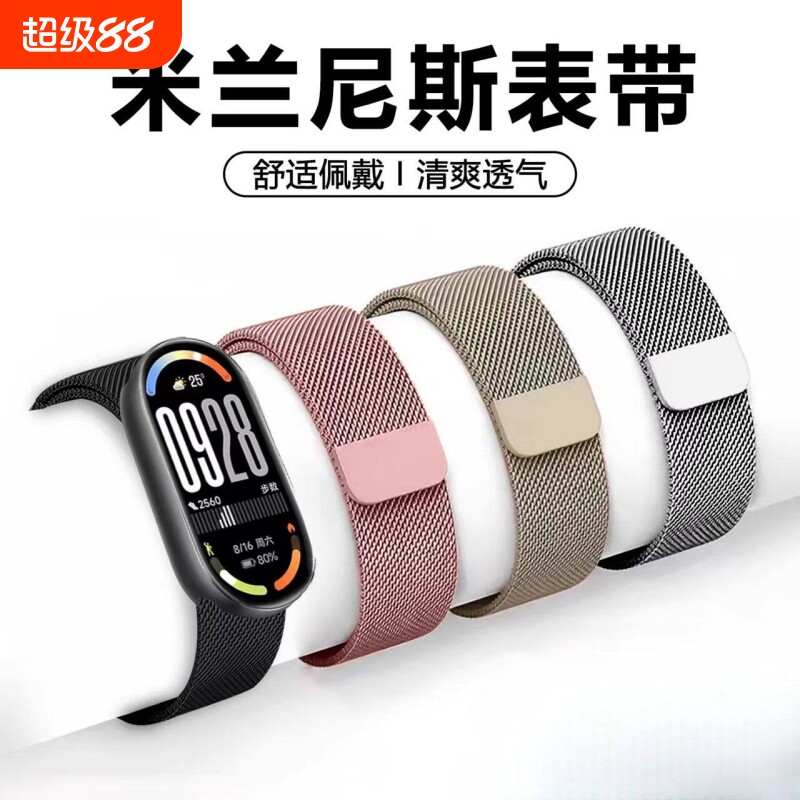 适用小米手环10表带米兰透气表带图片