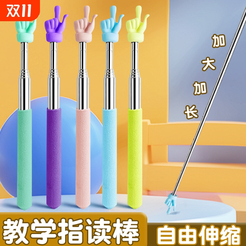 【可伸缩】早教指读棒