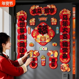 马年磁IHI对联新款226置入户大门贴吸福0字春节过年布春联新年装