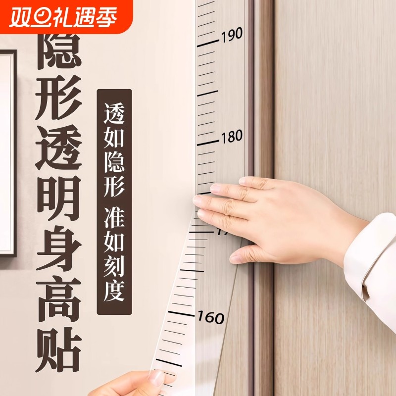身高测量墙贴透明身高贴可移除不伤墙儿童测量身高神器精准身高尺