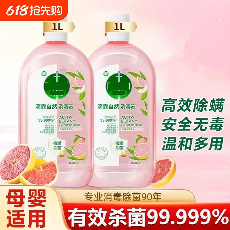 香氛自然母婴衣物消毒液1L杀菌植源温和儿童家用除味剂持久留香