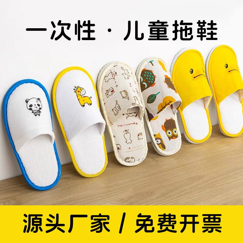 【儿童一次性拖鞋】酒店专用宾馆民宿居家待客旅行加厚防滑棉拖鞋