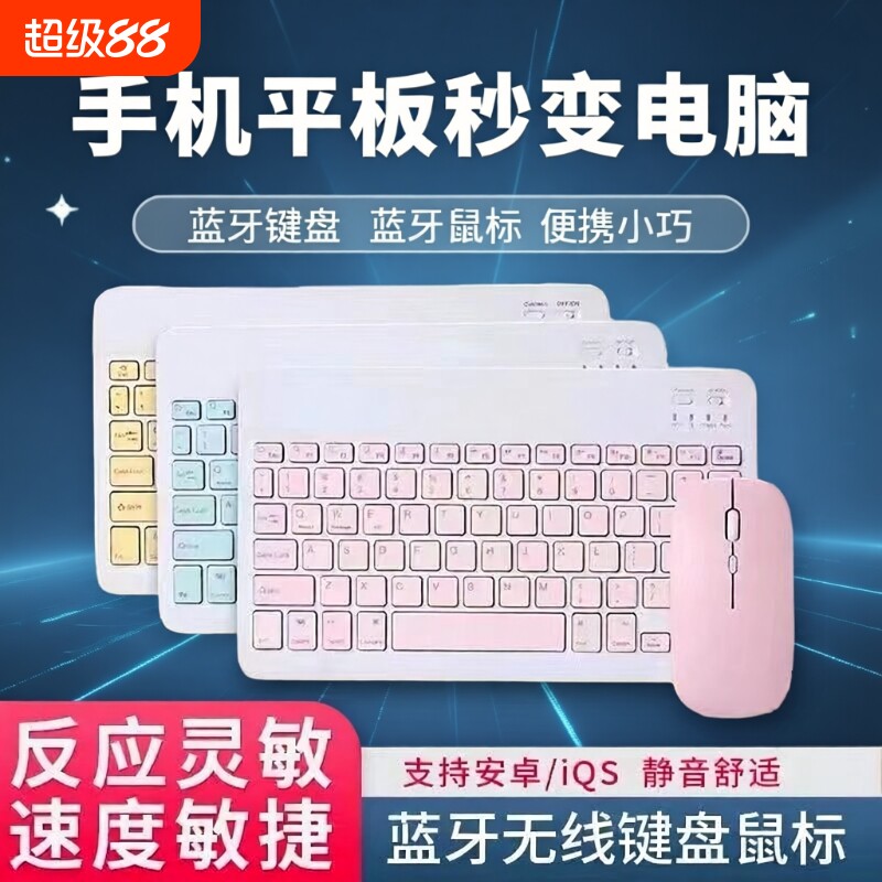 蓝牙键盘无线鼠标适用苹果华为小米iPad平板手机打字静音键鼠办公