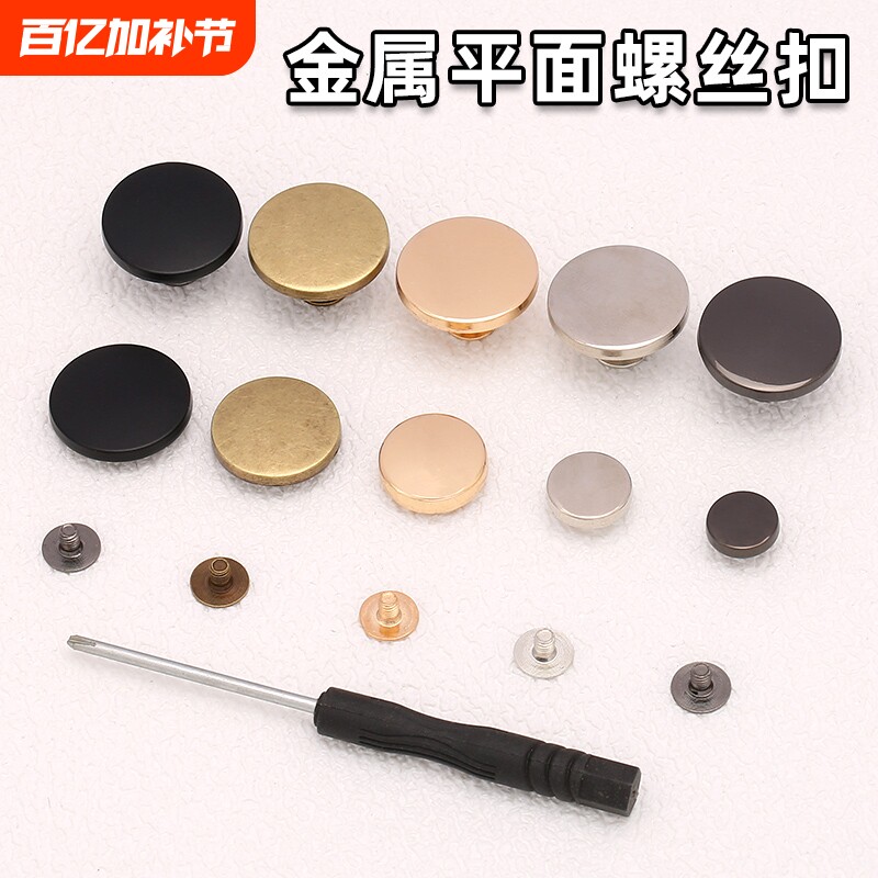 金属铆钉扣帽钉螺丝子母扣扣子纽扣包包箱包皮革五金配件安装固定