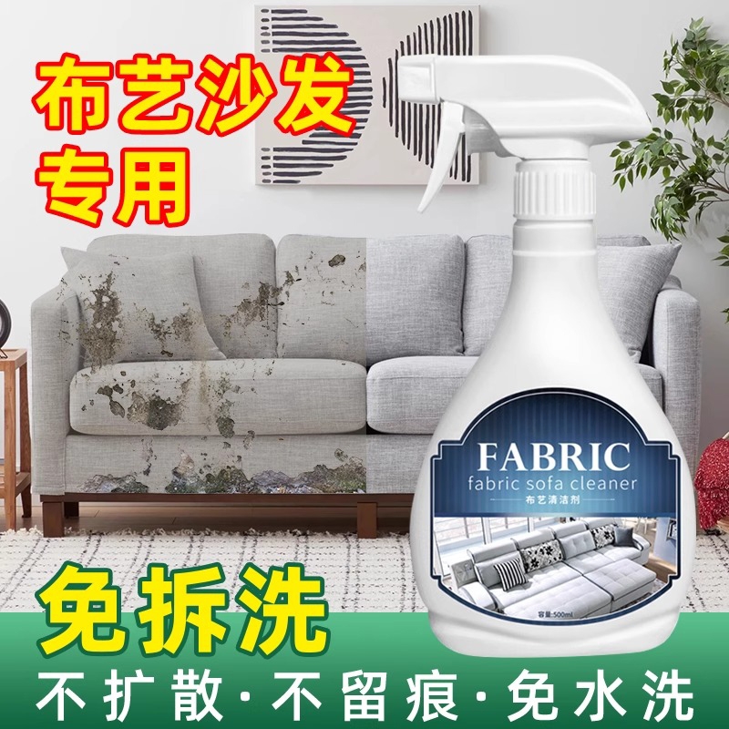 布艺沙发清洁剂免水洗干洗剂墙布壁布床垫科技布专用清洗剂一喷净