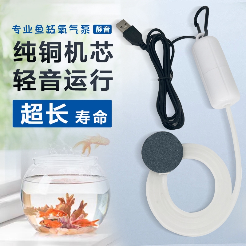 鱼缸氧气泵养鱼小型增氧泵USB充电钓鱼户外增氧机家用静音潜水泵