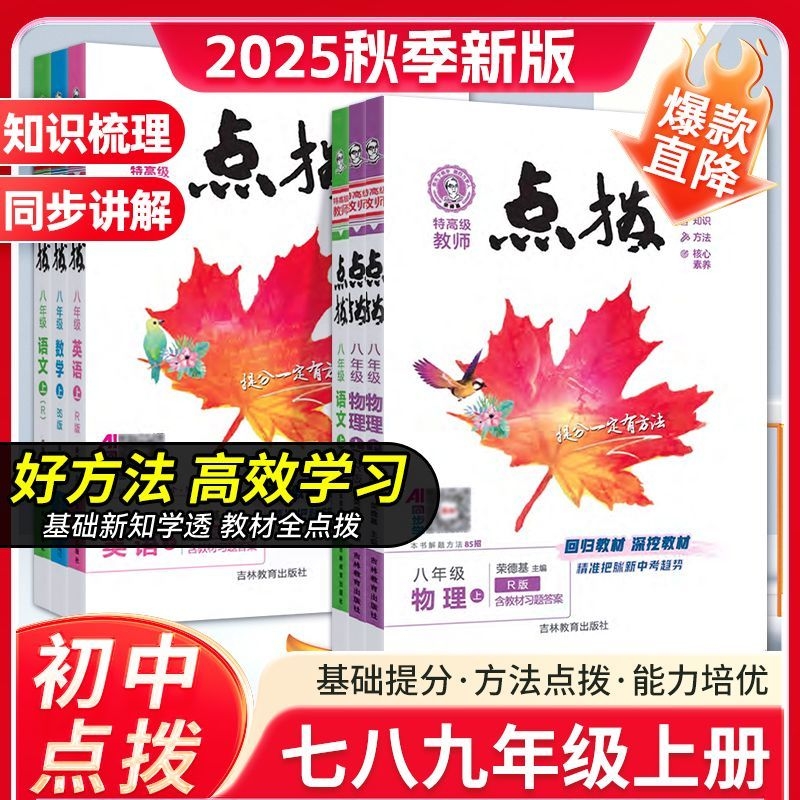 荣德基初中点拨同步教材讲解