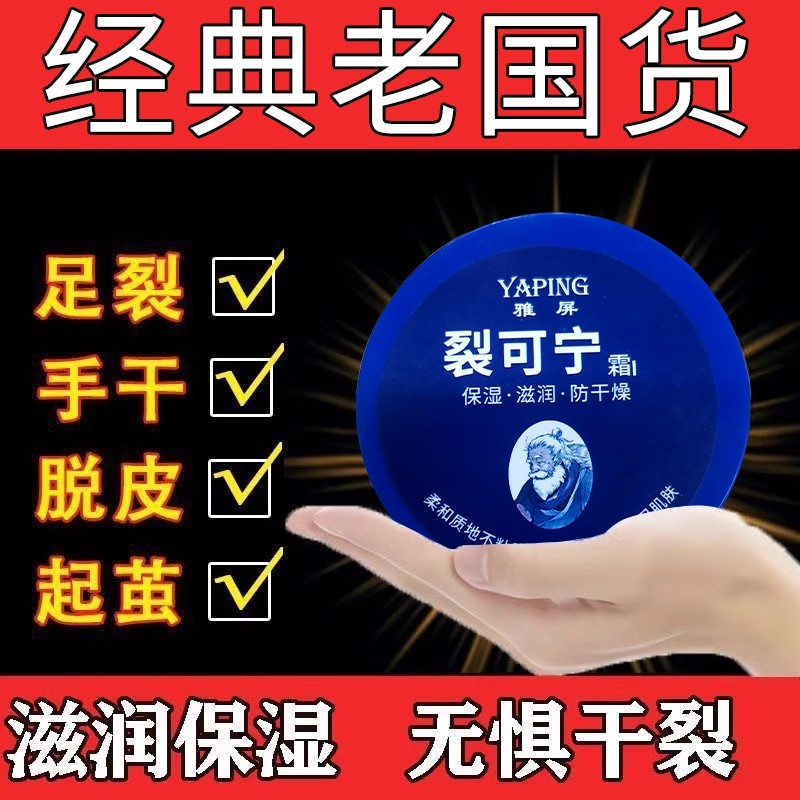 裂可宁霜男女保湿防冻膏防冻防皴滋润防干裂粗糙补水防裂国货甘油
