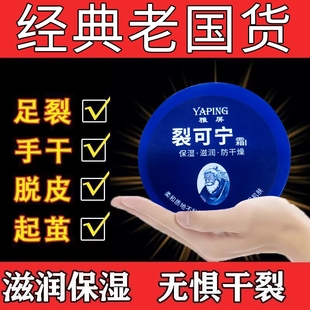 裂可宁霜男女保湿 防冻膏防冻防皴滋润防干裂粗糙补水防裂国货甘油