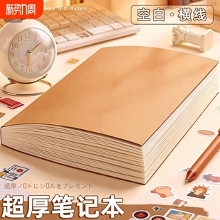 加厚笔记本厚本子牛皮纸A4空白横线笔记本子记事本日记本考研草稿本画画本手账本拍纸本记录办公超厚线装 护眼