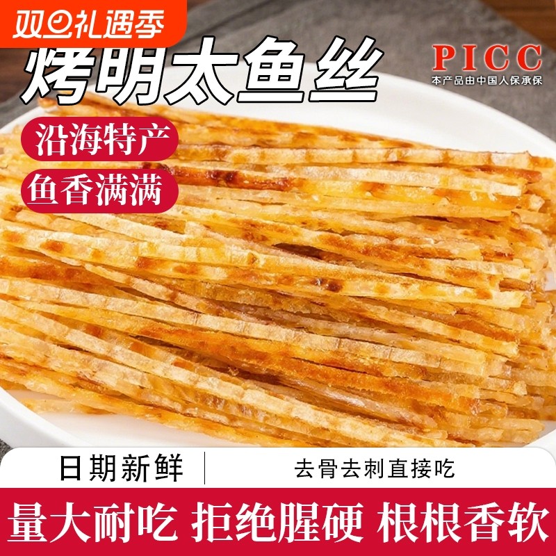 明太鱼丝开袋即食海鲜特产碳烤鱼片网红儿童零食鱼干鳕鱼条大礼包