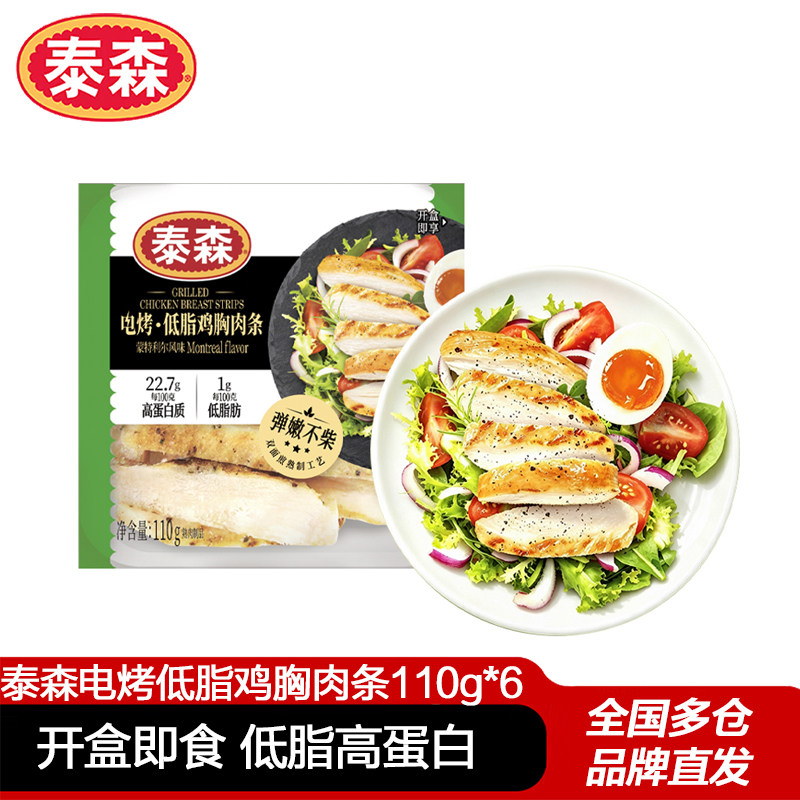 泰森电烤低脂鸡胸肉条蒙特利尔风味110g*6盒开盒即食健身低脂鸡肉图片
